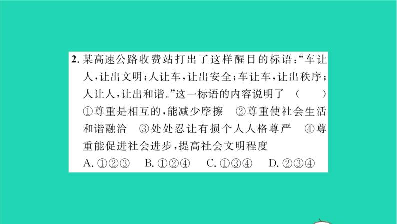 八年级道德与法治上册第二单元遵守社会规则第四课社会生活讲道德第1框尊重他人习题课件新人教版07