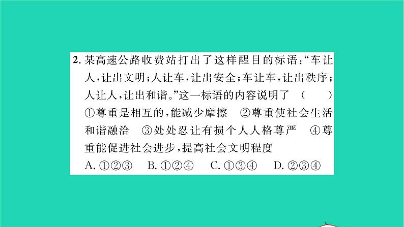 八年级道德与法治上册第二单元遵守社会规则第四课社会生活讲道德第1框尊重他人习题课件新人教版07