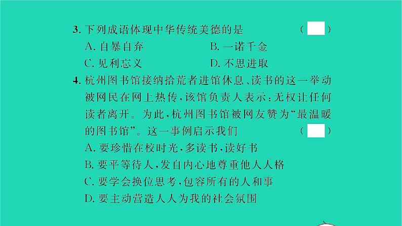 八年级道德与法治上册第二单元遵守社会规则第四课社会生活讲道德第1框尊重他人习题课件新人教版08