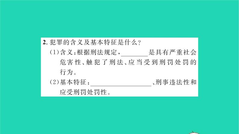 八年级道德与法治上册第二单元遵守社会规则第五课做守法的公民第2框预防犯罪习题课件新人教版03