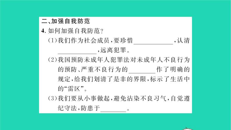 八年级道德与法治上册第二单元遵守社会规则第五课做守法的公民第2框预防犯罪习题课件新人教版05