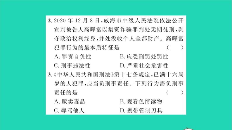 八年级道德与法治上册第二单元遵守社会规则第五课做守法的公民第2框预防犯罪习题课件新人教版08