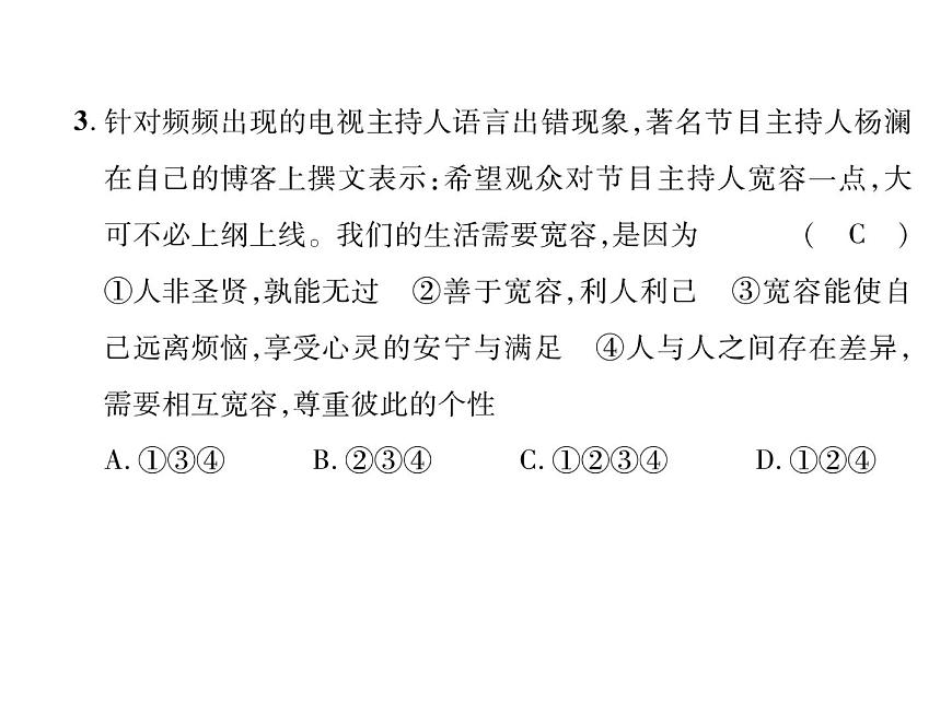 八年級(jí)道德與法治上冊(cè)同步作業(yè)課件:第2單元達(dá)標(biāo)測(cè)試題 (共27張ppt)第4頁(yè)