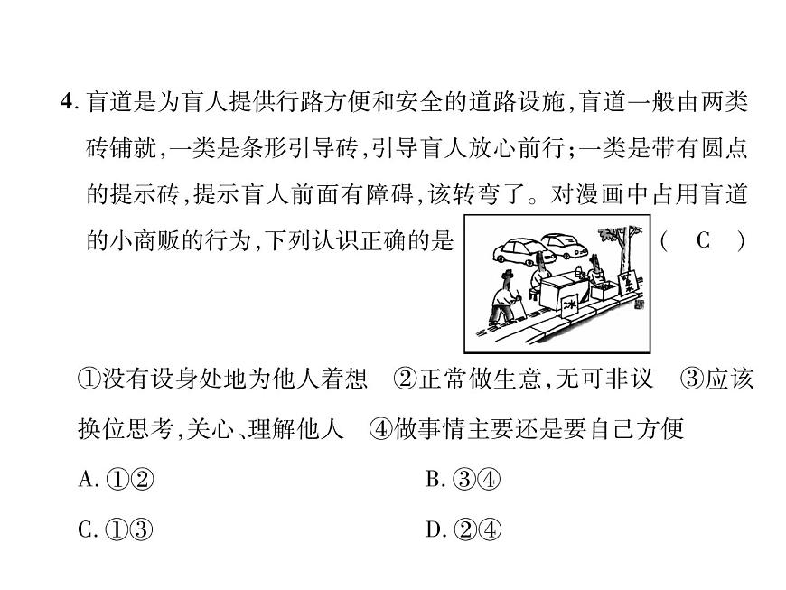 八年級(jí)道德與法治上冊(cè)同步作業(yè)課件:第2單元達(dá)標(biāo)測(cè)試題 (共27張ppt)第5頁(yè)