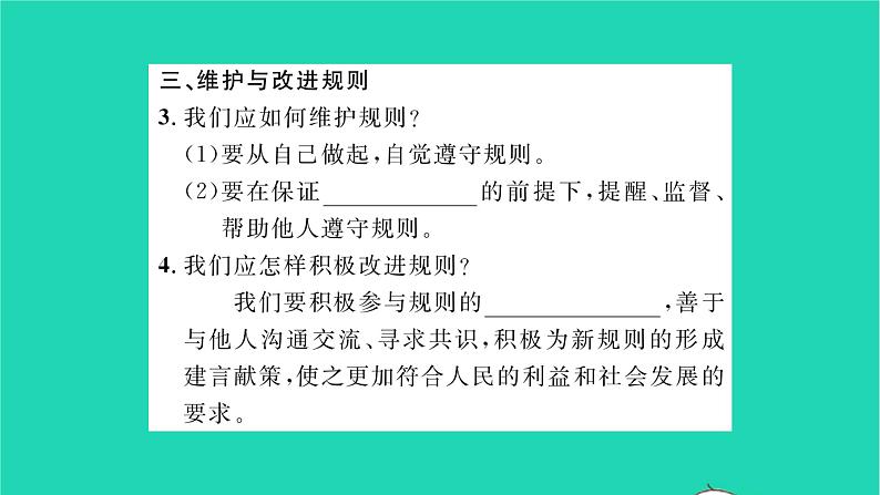 八年级道德与法治上册第二单元遵守社会规则第三课社会生活离不开规则第2框遵守规则习题课件新人教版04