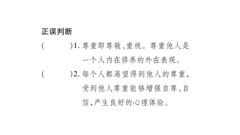 八年级人教版道德与法治（部编版）第四课 社会生活讲道德 （共68张PPT）04