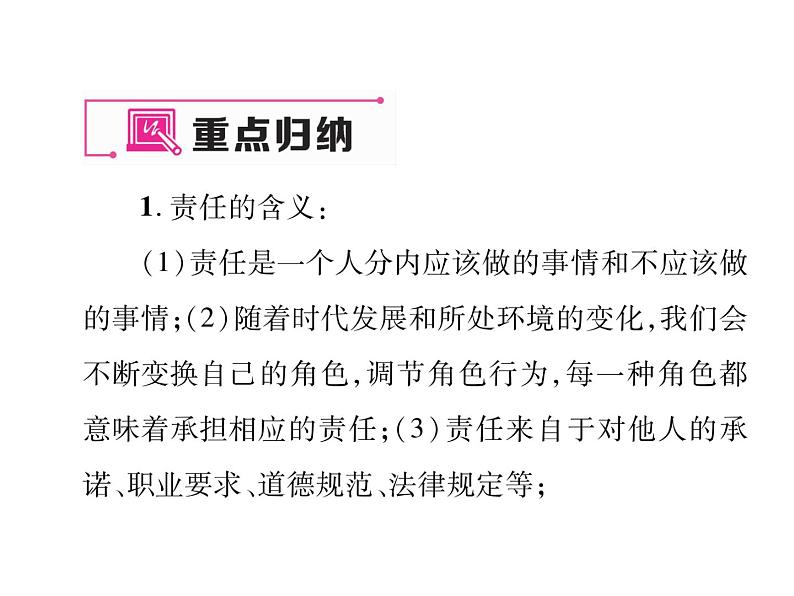 八年级道德与法治上册同步作业课件:期末专题复习 三 勇担社会责任 (共19张ppt)第3页