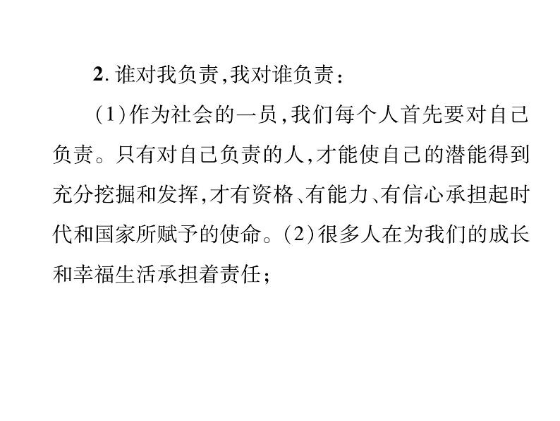 八年级道德与法治上册同步作业课件:期末专题复习 三 勇担社会责任 (共19张ppt)第4页