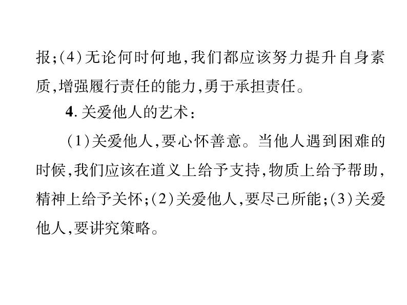 八年级道德与法治上册同步作业课件:期末专题复习 三 勇担社会责任 (共19张ppt)第6页