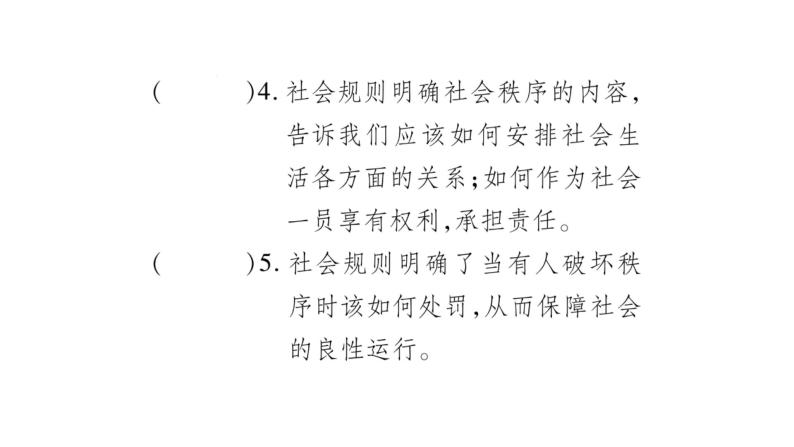 八年级人教版道德与法治（部编版）第三课 社会生活离不开规则 （共40张PPT）06