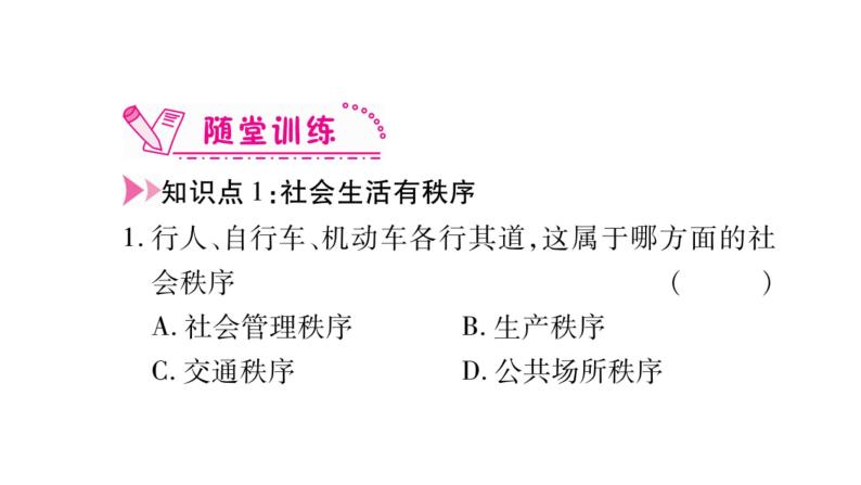 八年级人教版道德与法治（部编版）第三课 社会生活离不开规则 （共40张PPT）07