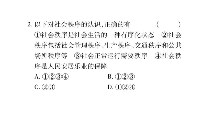 八年级人教版道德与法治（部编版）第三课 社会生活离不开规则 （共40张PPT）08