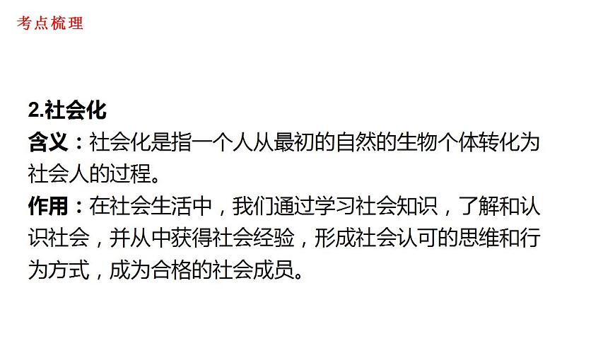 部編版道德與法治八年級上冊第一單元 走進(jìn)社會生活 復(fù)習(xí)課件第6頁