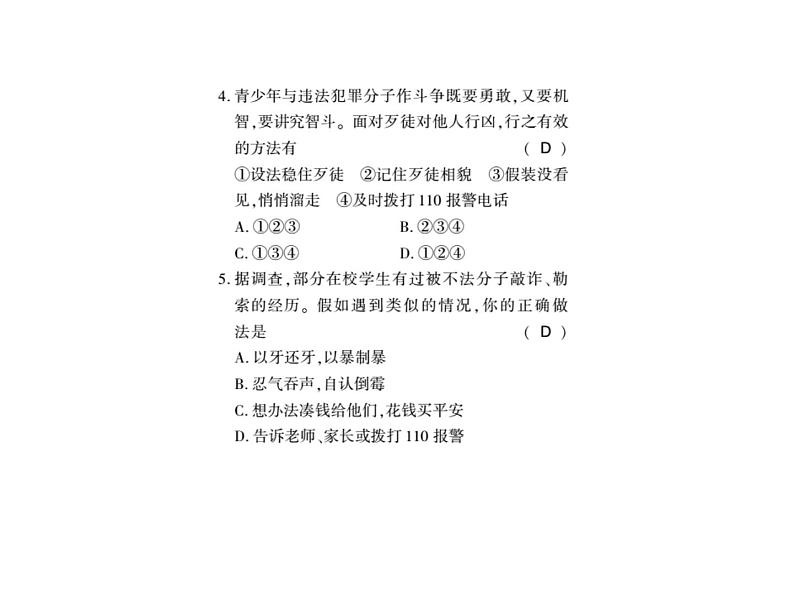 人教版八年级道德与法治上册习题课件:第五课第三框 善用法律04