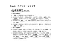 初中第四单元 维护国家利益第十课 建设美好祖国天下兴亡 匹夫有责习题课件ppt