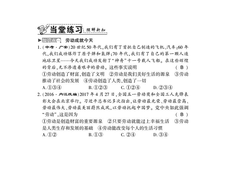 人教版八年级道德与法治上册习题课件:第十课第二框 天下兴亡 匹夫有责第2页