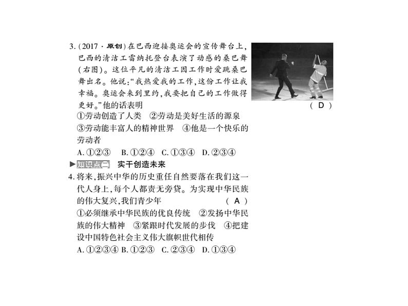 人教版八年级道德与法治上册习题课件:第十课第二框 天下兴亡 匹夫有责第3页