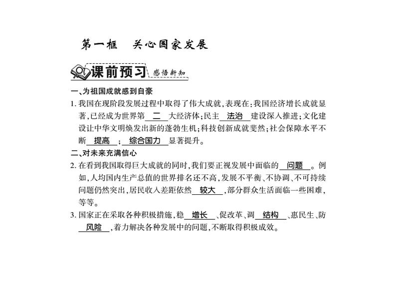 人教版八年级道德与法治上册习题课件:第十课第一框 关心国家发展02