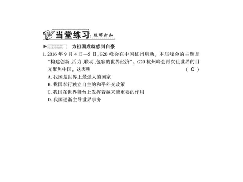 人教版八年级道德与法治上册习题课件：第十课第一框 关心国家发展03