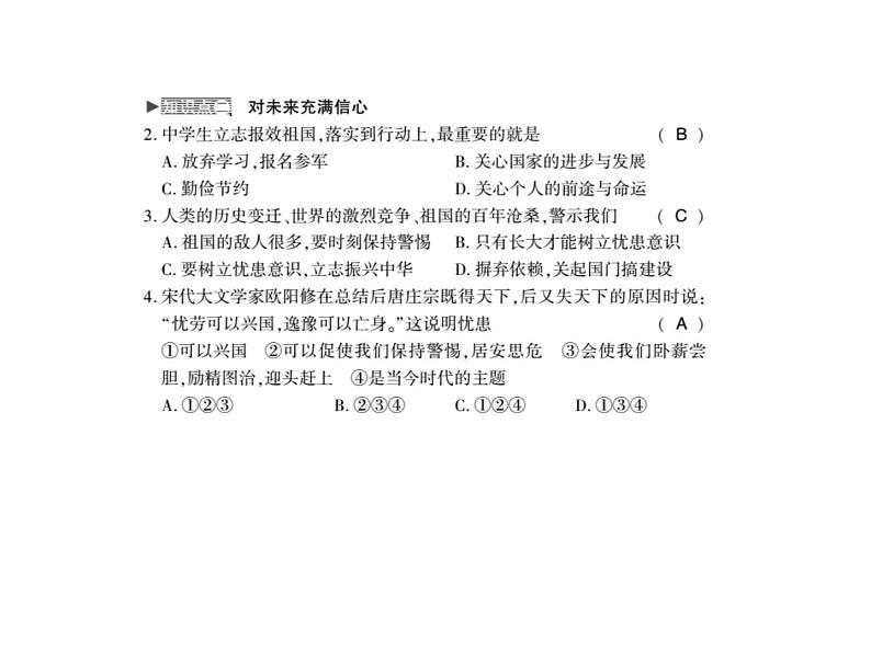 人教版八年级道德与法治上册习题课件:第十课第一框 关心国家发展04