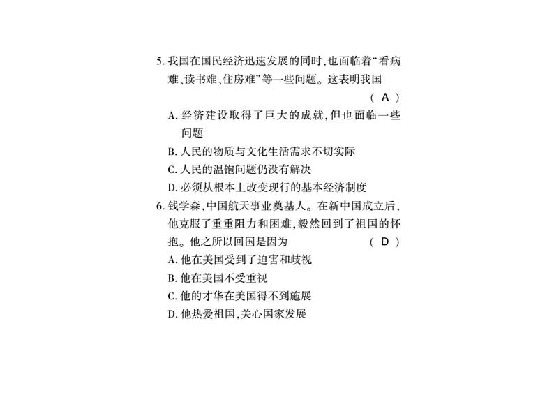 人教版八年级道德与法治上册习题课件:第十课第一框 关心国家发展05
