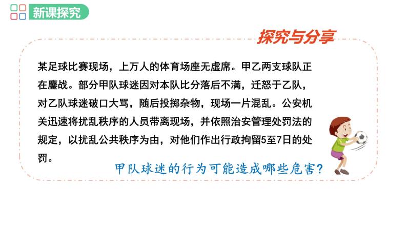 部编版道德与法治八年级下册 第三课 公民权利 / 依法行使权利课件PPT05