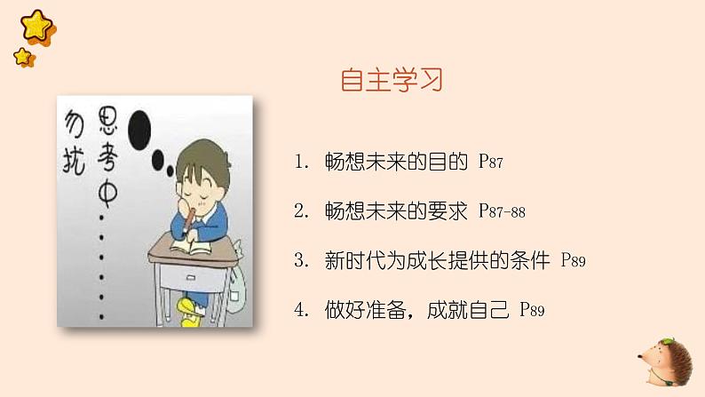 部编版道德与法治九年级下册 7.2 走向未来 课件(32张ppt)第2页