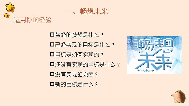 部编版道德与法治九年级下册 7.2 走向未来 课件(32张ppt)第3页