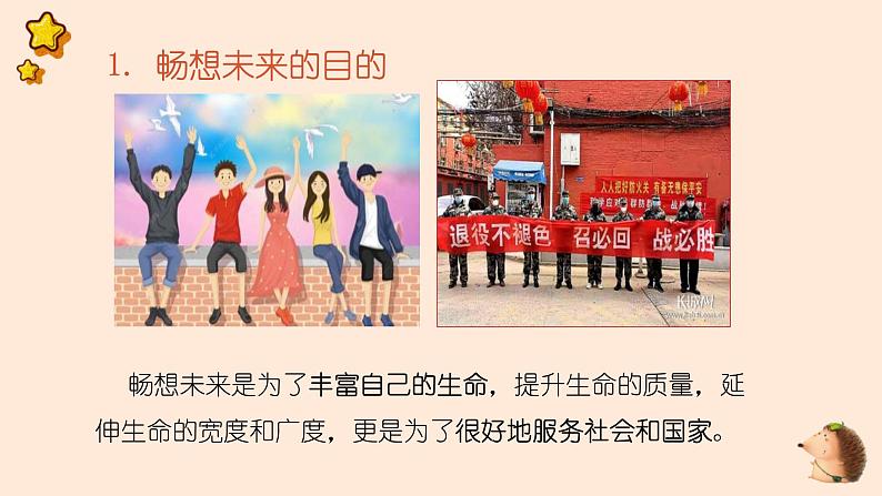 部编版道德与法治九年级下册 7.2 走向未来 课件(32张ppt)第5页
