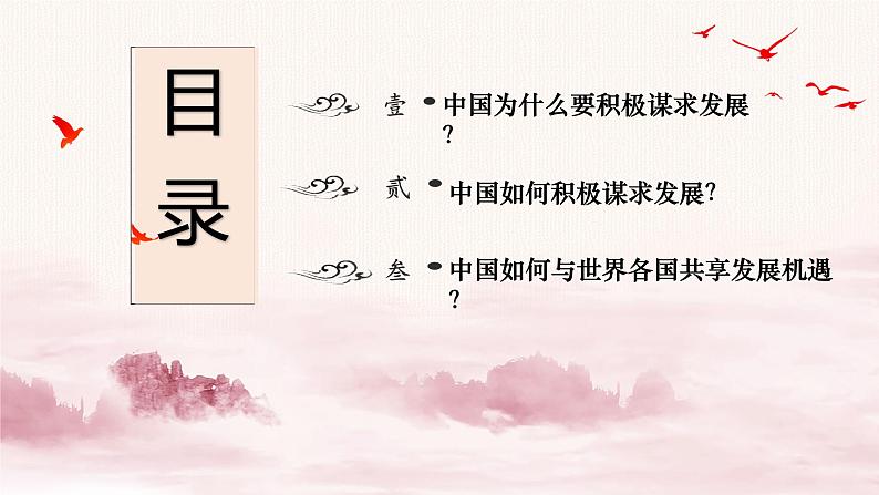 部编版道德与法治九年级下册 4.2 携手促发展 课件(21张ppt)02