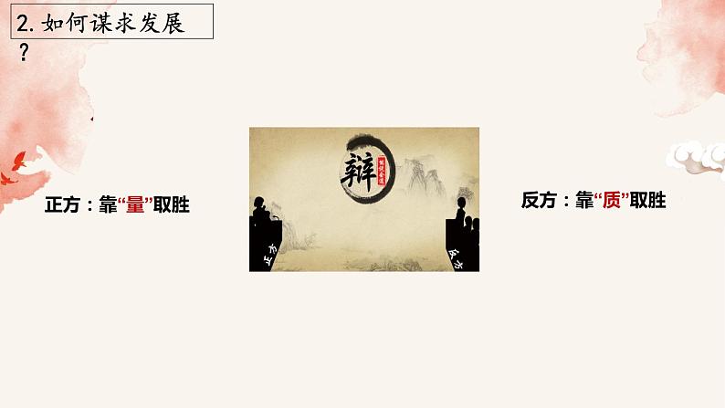 部编版道德与法治九年级下册 4.2 携手促发展 课件(21张ppt)06