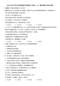 2021-2022学年山西省临汾市洪洞县八年级（上）期末道德与法治试卷   解析版
