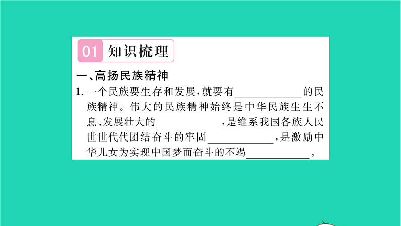 九年级道德与法治上册第三单元文明与家园第五课守望精神家园第2框凝聚价值追求习题课件新人教版02