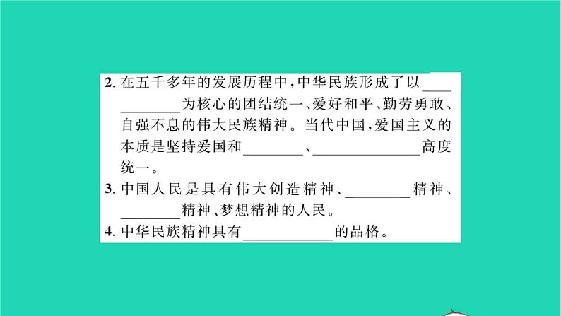 九年级道德与法治上册第三单元文明与家园第五课守望精神家园第2框凝聚价值追求习题课件新人教版03