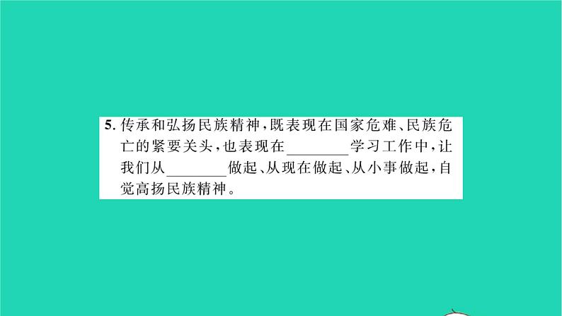 九年级道德与法治上册第三单元文明与家园第五课守望精神家园第2框凝聚价值追求习题课件新人教版04