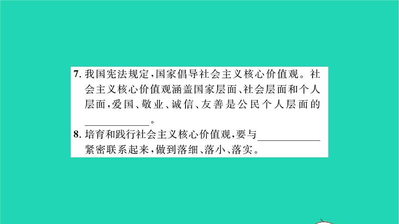 九年级道德与法治上册第三单元文明与家园第五课守望精神家园第2框凝聚价值追求习题课件新人教版06