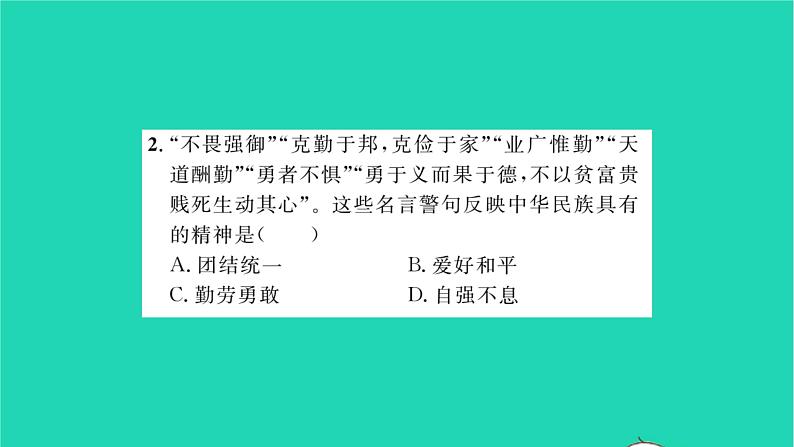 九年级道德与法治上册第三单元文明与家园第五课守望精神家园第2框凝聚价值追求习题课件新人教版08