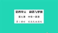 初中政治 (道德与法治)人教部编版九年级上册促进民族团结习题课件ppt