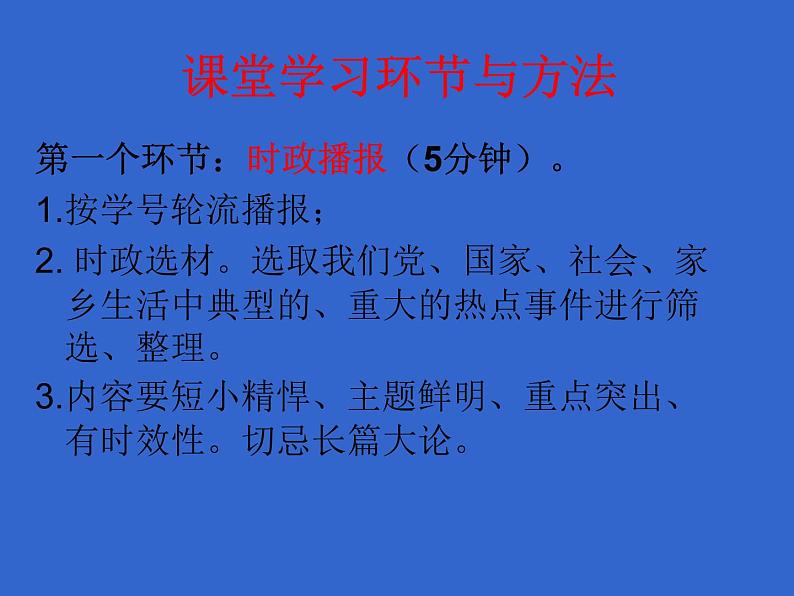 部编版道德与法治八年级下册8下 道法开学第一课(共21张PPT)第2页