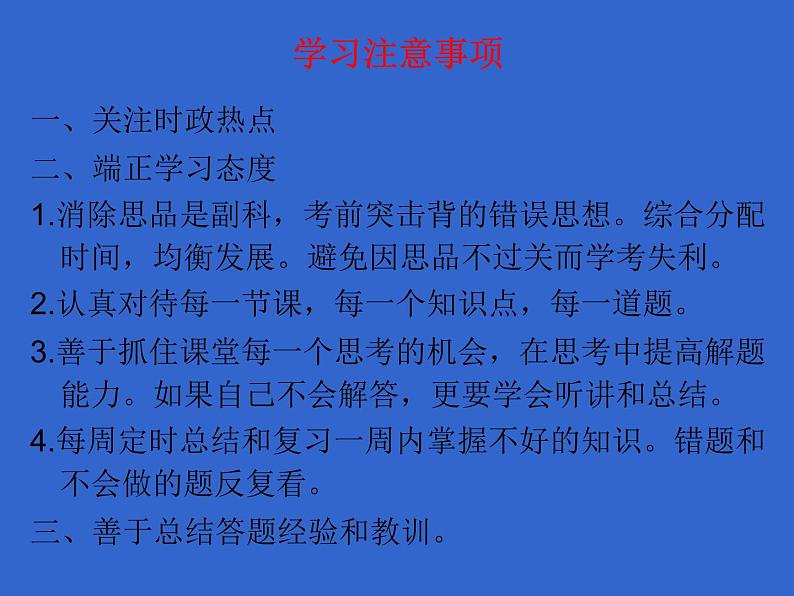 部编版道德与法治八年级下册8下 道法开学第一课(共21张PPT)第7页