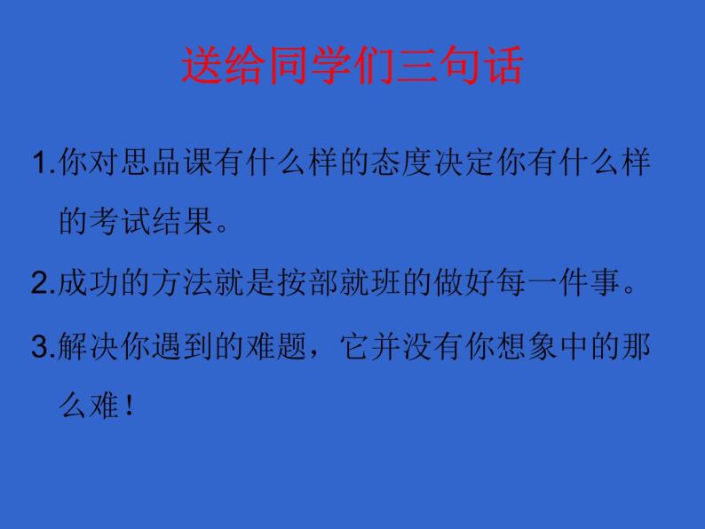 部编版道德与法治八年级下册8下 道法开学第一课(共21张PPT)08