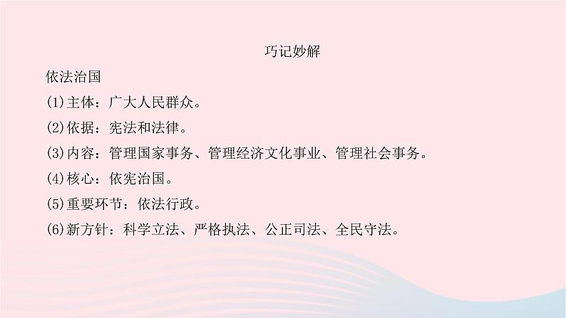 九年级道德与法治上册第二单元民主与法治第四课建设法治中国第一框夯实法治基次件课件PPT03