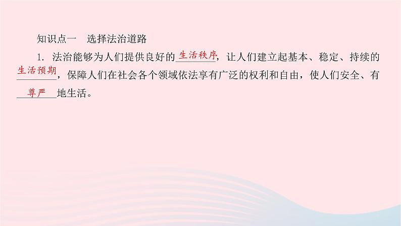 九年级道德与法治上册第二单元民主与法治第四课建设法治中国第一框夯实法治基次件课件PPT04