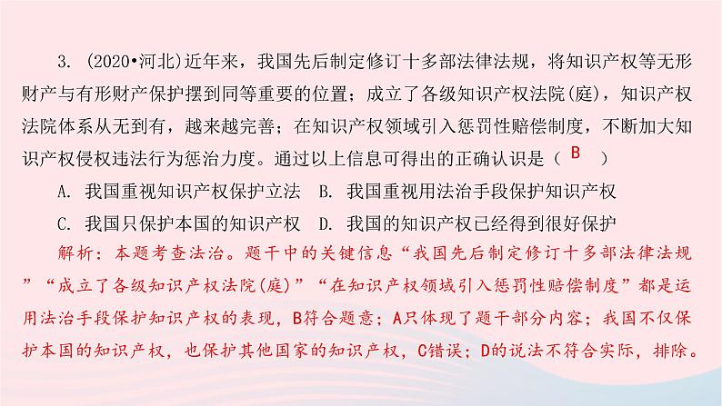 九年级道德与法治上册第二单元民主与法治第四课建设法治中国第一框夯实法治基次件课件PPT06