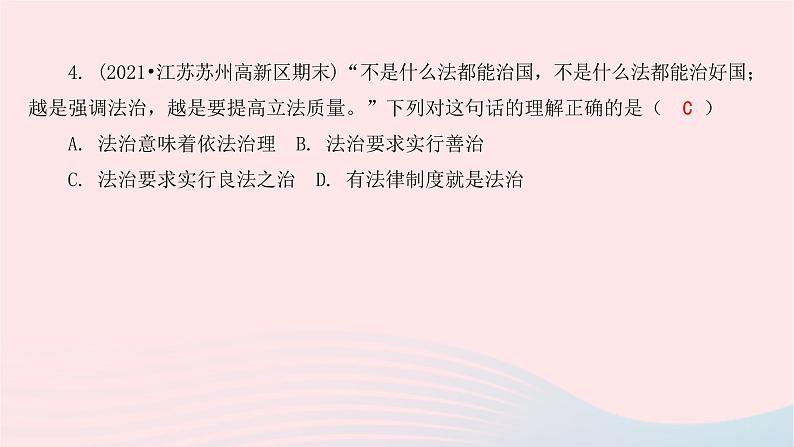 九年级道德与法治上册第二单元民主与法治第四课建设法治中国第一框夯实法治基次件课件PPT07
