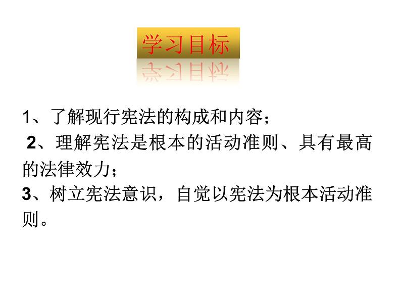 部编版八年级下册道德与法制---第二课第一框坚持依宪治国PPT第2页