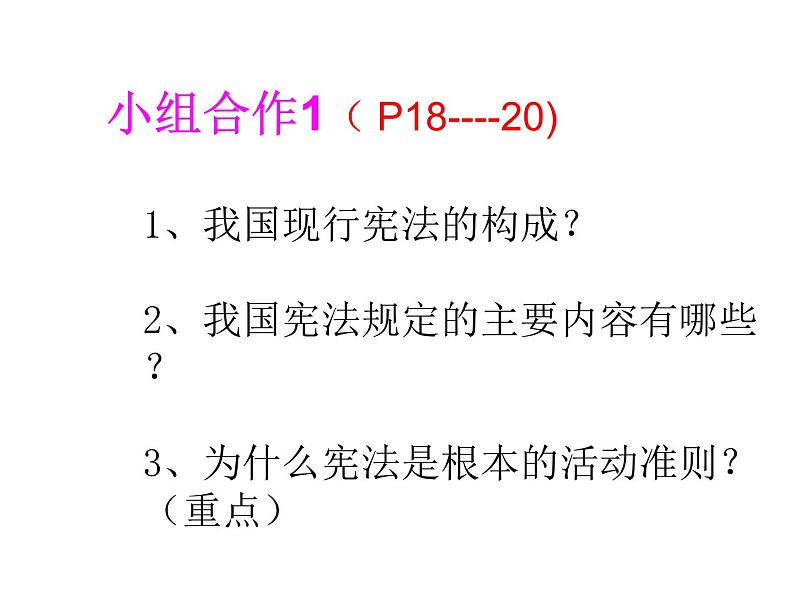 部编版八年级下册道德与法制---第二课第一框坚持依宪治国PPT第3页