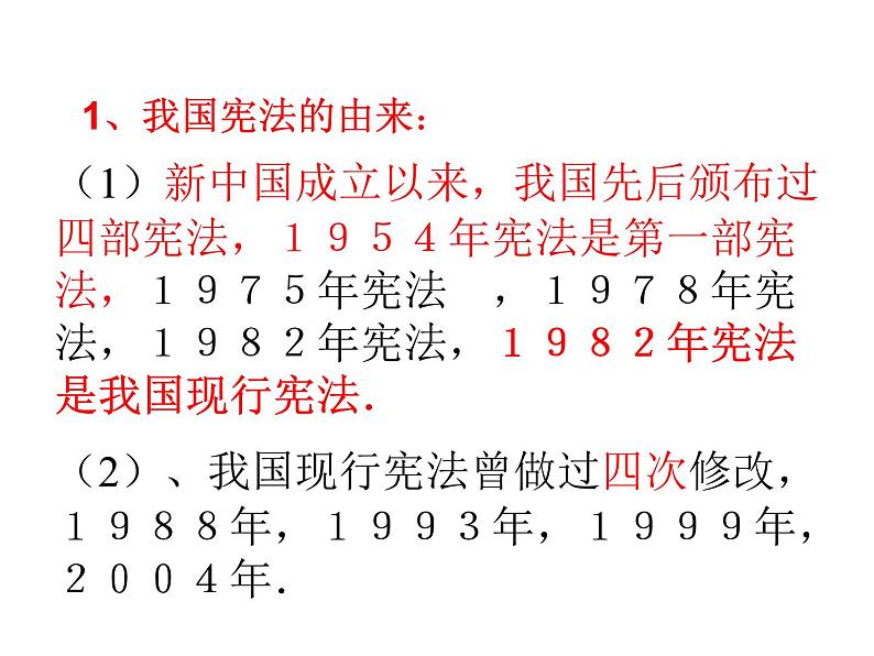 部编版八年级下册道德与法制---第二课第一框坚持依宪治国PPT第5页