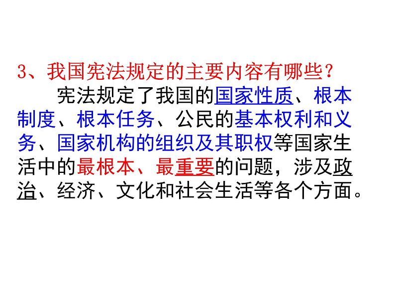部编版八年级下册道德与法制---第二课第一框坚持依宪治国PPT第8页