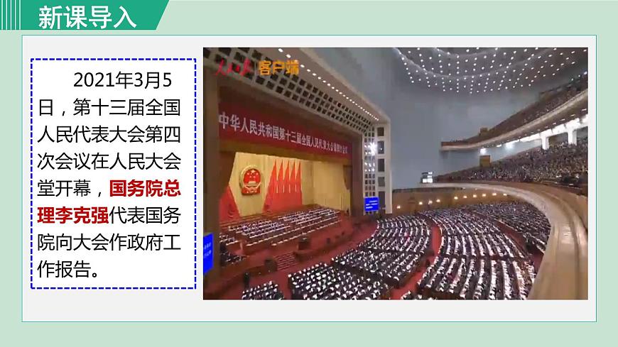 八下6.3國家行政機關(guān)第1頁
